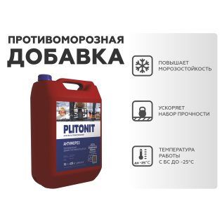 Добавка для растворов PLITONIT АнтиМороз 10 л 