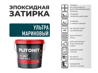 Эпоксидная затирка PLITONIT Colorit EasyFill ультрамариновый (31) 2 кг