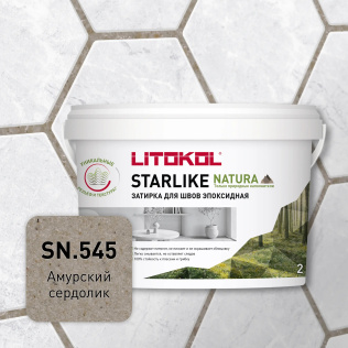 Затирка эпоксидная LITOKOL STARLIKE NATURA SN.545 амурский сердолик 2 кг