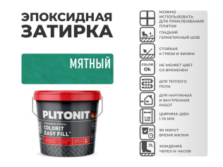 Эпоксидная затирка PLITONIT Colorit EasyFill мятный (34) 2 кг