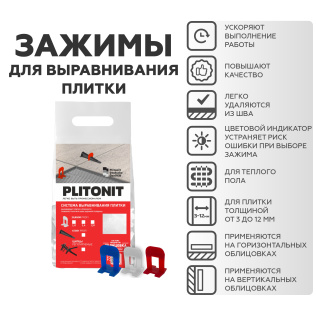 Зажим SVP-PROFI 0,7 мм PLITONIT 100 шт в пакете