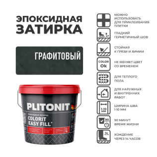 Эпоксидная затирка PLITONIT Colorit EasyFill графитовый (24) 2 кг