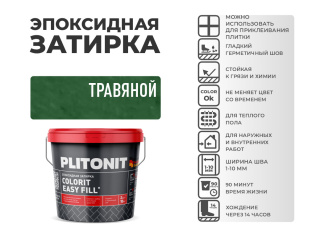 Эпоксидная затирка PLITONIT Colorit EasyFill травяной (37) 2 кг