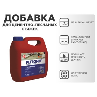 Добавка PLITONIT СуперСтяжка суперводоредуцирующая 3 л