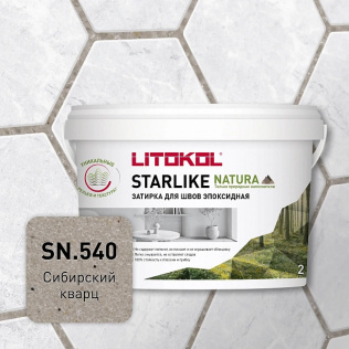Затирка эпоксидная LITOKOL STARLIKE NATURA SN.540 сибирский кварц 2 кг