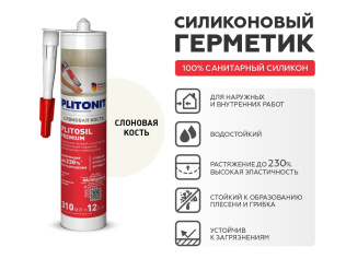 Герметик PLITONIT PlitoSil Premium слоновая кость 310 мл 
