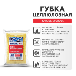 Губка целлюлозная PLITONIT 