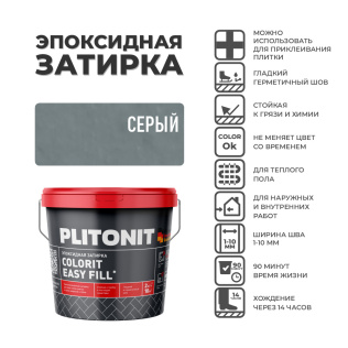 Эпоксидная затирка PLITONIT Colorit EasyFill серый (21) 2 кг