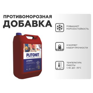 Добавка Антифриз PLITONIT противоморозная 10 л