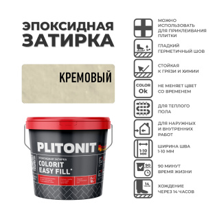 Эпоксидная затирка PLITONIT Colorit EasyFill кремовый (07) 2 кг