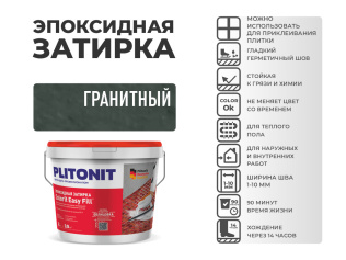 Эпоксидная затирка PLITONIT Colorit EasyFill гранитный (27) 2 кг