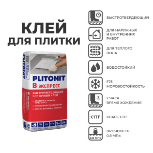 Клей быстротвердеющий PLITONIT Вб Экспресс 25 кг (класс С1 ТF) 