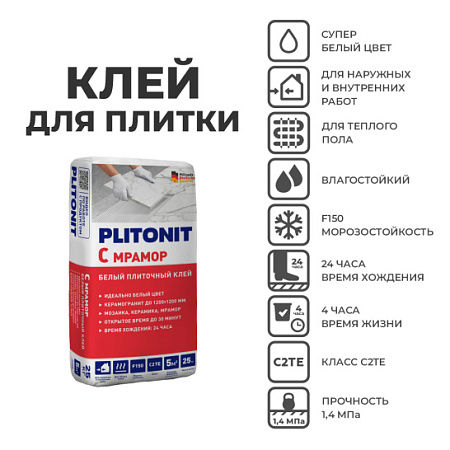 Клей PLITONIT С Мрамор 25 кг (класс С1ТЕ) супер белый