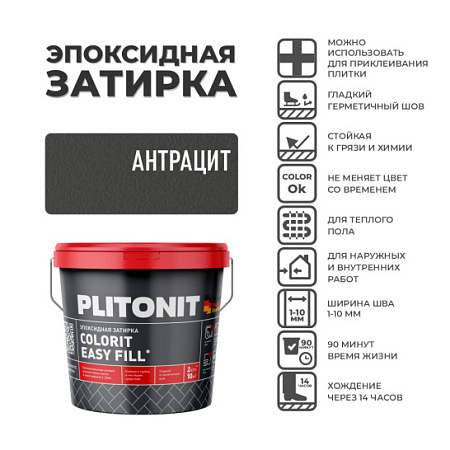 Эпоксидная затирка PLITONIT Colorit EasyFill Антрацит (26) 1 кг.