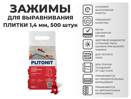 Зажим SVP-PROFI, 1,4 мм 500 шт в пакете PLITONIT  