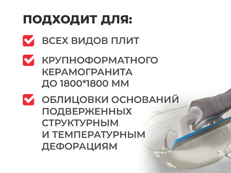 Клей PLITONIT PLITOFLEX 2500 25 кг (класс C2ТES1) серый