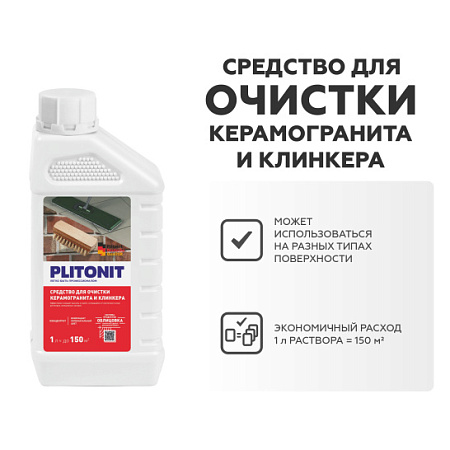 Средство для очистки керамогранита и клинкера PLITONIT-1л