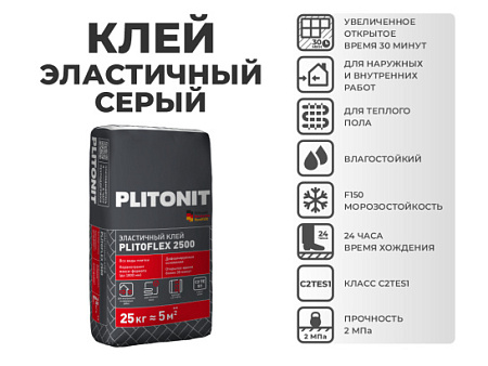Клей PLITONIT PLITOFLEX 2500 25 кг (класс C2ТES1) серый
