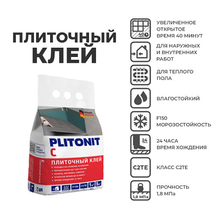 Клей для плитки по сложным основаниям,PLITONIT С-5кг, класс С2ТЕ 