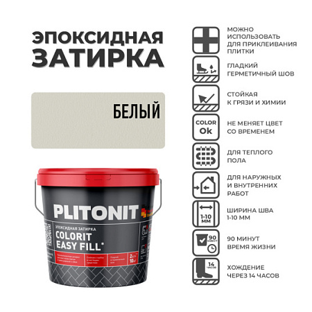 Эпоксидная затирка PLITONIT Colorit EasyFill Белый (02) 1 кг.