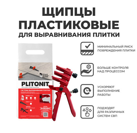 Щипцы универсальные PLITONIT