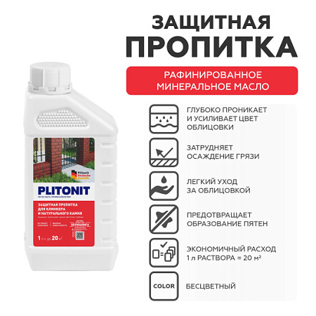 Защитная пропитка для клинкера и натурального камня PLITONIT 1 л